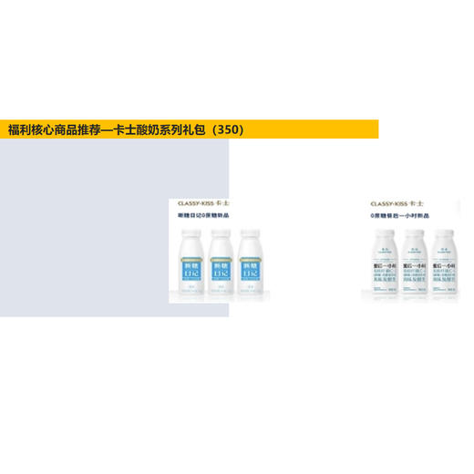 礼包6 卡士酸奶系列礼包 商品图0