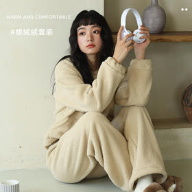 【暖绒绒加厚睡衣】秋冬简约套头家居服 可外穿双面绒休闲保暖睡衣套装