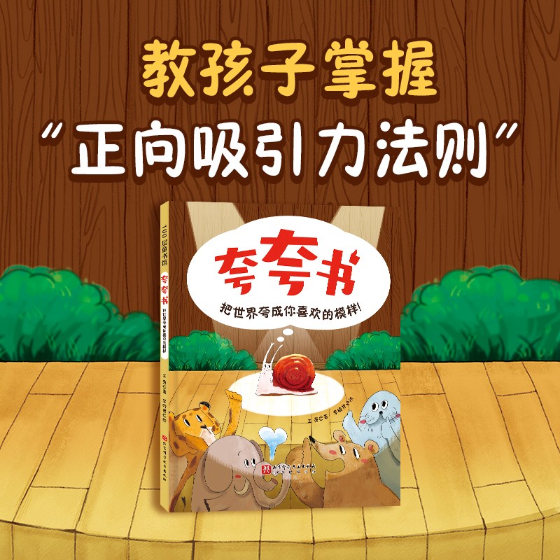 夸夸书：把世界夸成你喜欢的模样！