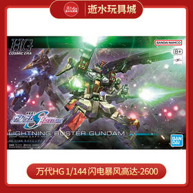 万代模型HGD-5067171  HG 1/144 闪电暴风高达-2600