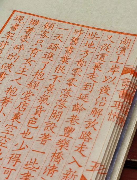 【雕版刷印·朱印宋锦函】《访书琐忆》黄裳著，玉谿山馆刷印（刷印50部），宋锦函1册全，售价580元。

雕版：宋金浏；装订：祥顺坊；题签：周小英；牌记：陆灏；函套：湖州祥云凤纹宋锦函；签条：泾县仿古撒 商品图10