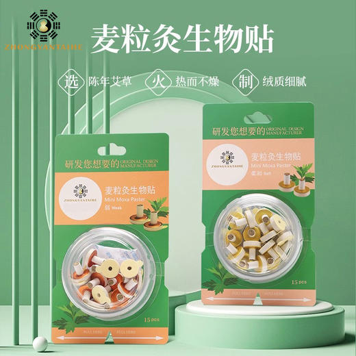 中研太和麦粒灸生物贴（15粒) 随身灸 艾灸 商品图0