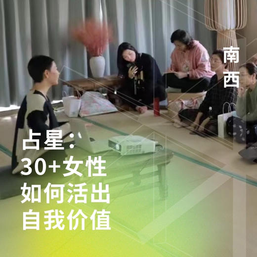 占星：30+女性如何活出自我价值 商品图0