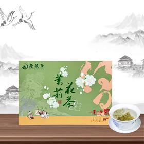 【舒缓情绪，缓解压力】老侯爷 天香系列·茉莉银毫 茉莉花茶礼盒 130g/盒