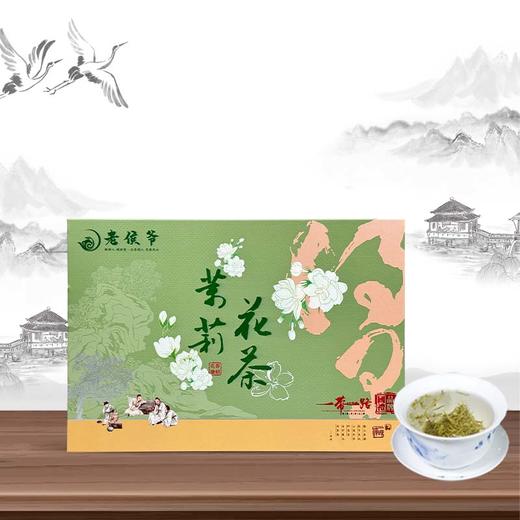 【舒缓情绪，缓解压力】老侯爷 天香系列·茉莉银毫 茉莉花茶礼盒 130g/盒 商品图0