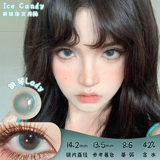 ICE CANDY 钢琴lady 月抛 2片 14.2mm 参考着色13.5 基弧8.6 含水42% 新锐国货 商品图0
