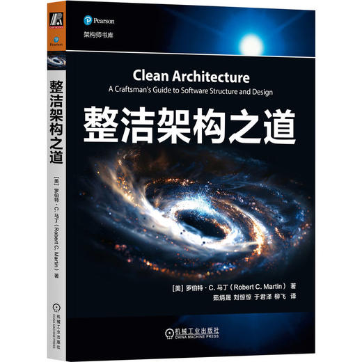整洁架构之道 商品图0