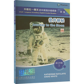 外教社-朗文初中英语分级阅读 初三年级 7 登月探秘 新版