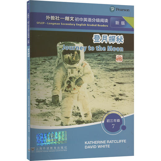 外教社-朗文初中英语分级阅读 初三年级 7 登月探秘 新版 商品图0