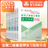 （任选）2025 年版全国二级建造师执业资格考试辅导 章节刷题 商品缩略图0