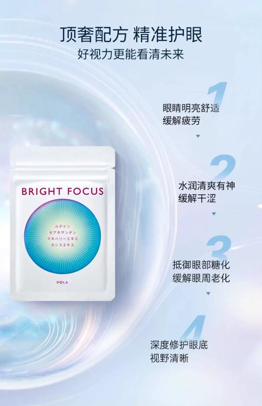 POLA明眸护眼丸 商品图1