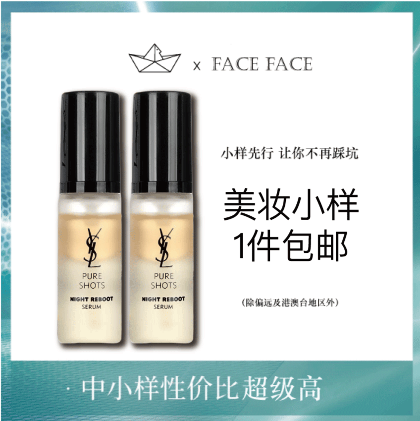 【专柜小样】法国 YSL圣罗兰 夜皇后焕肤精华 7ml