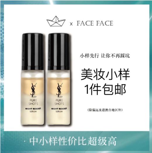 【专柜小样】法国 YSL圣罗兰 夜皇后焕肤精华 7ml 商品图0