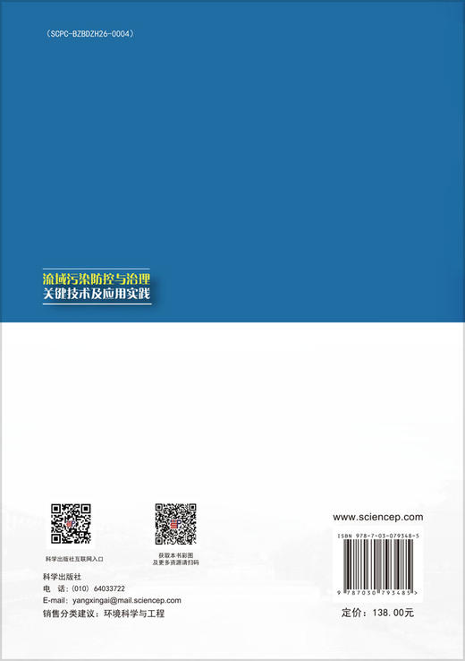流域污染防控与治理关键技术及应用实践 商品图1