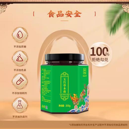 【P】御品膏方 玉竹百合草本膏 200克 商品图4