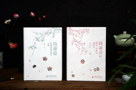 大学问· 钱谦益的诗文、生命与身后名+钱谦益《病榻消寒杂咏》论释（全2册） 严志雄/著 商品图1