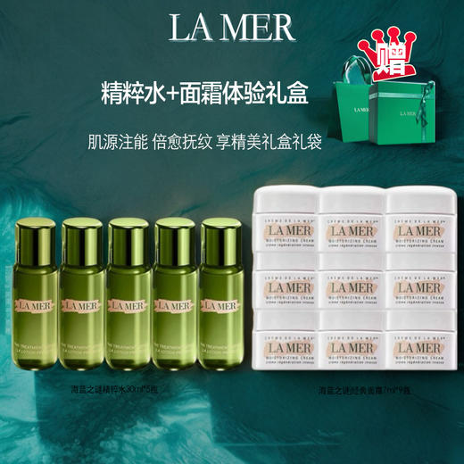 【<仲夏520&618美肌礼>】【全球购*送礼盒礼袋】海蓝之谜面霜7ml*9+精粹水30ml*5+礼盒礼袋 小样组合·现货速达 商品图1