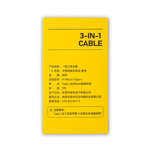 经典】中国杨凌农高会联名款 岸纾新升级款三合一快充数据线  一线三用 商品图9