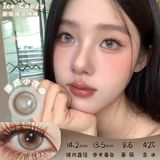 ICE CANDY 挪威小夜曲 月抛 2片 14.2mm 参考着色13.5 基弧8.6 含水42% 新锐国货 商品图0