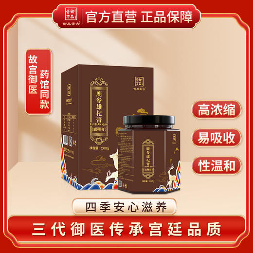 御品膏方 鹿参雄杞膏 200克 商品图0