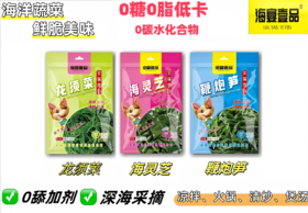 海宴壹品0添加0脂海菜系列[鞭炮笋，龙须菜，海灵芝][深海采摘食材]可凉拌热炒火锅家中常备宴请好礼相送