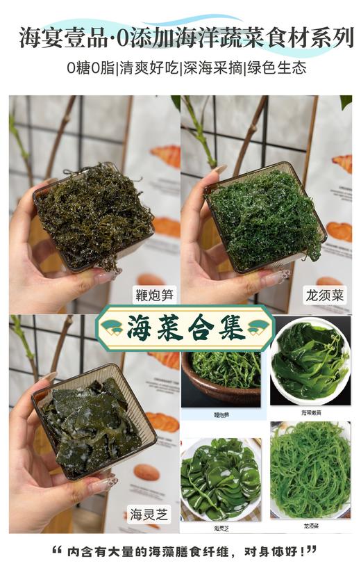 海宴壹品0添加0脂海菜系列[鞭炮笋，龙须菜，海灵芝][深海采摘食材]可凉拌热炒火锅家中常备宴请好礼相送 商品图2