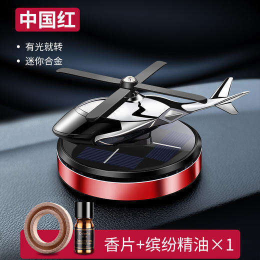 【整车都香了】太阳能旋转车载飞机香薰创意直升飞机车载香薰汽车香水摆件，视不可挡 安全驾驶。ry 商品图5