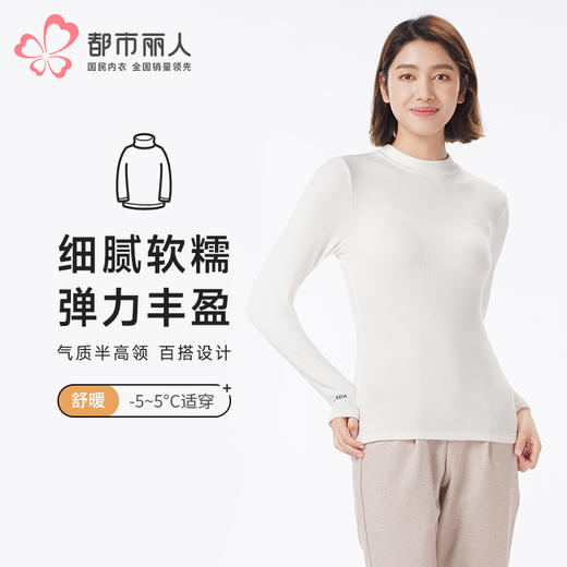 都市丽人保暖衣舒暖单件上衣螺纹双面磨毛中厚女士保暖衣单件上衣LWTDA3 商品图0