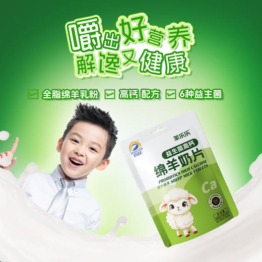 百跃 羊乐乐益生菌高钙绵羊奶片48克 独立包装 商品图5