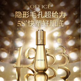 欧菲姿黄金1953明星后台妆前精华50毫升