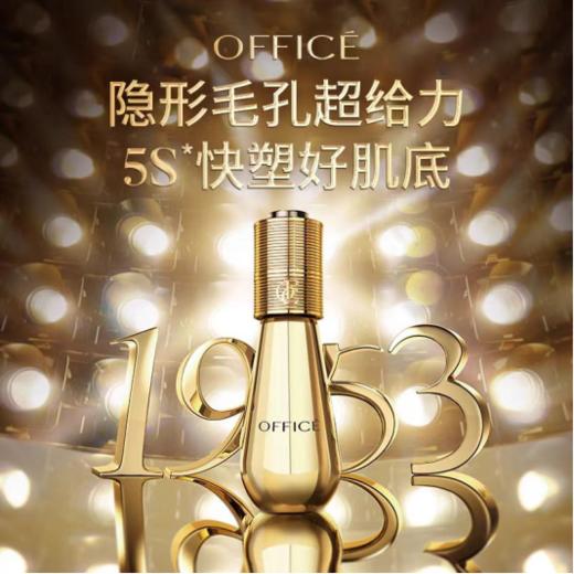 欧菲姿黄金1953明星后台妆前精华50毫升 商品图0