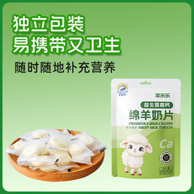 百跃 羊乐乐益生菌高钙绵羊奶片48克 独立包装