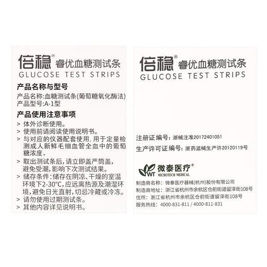 倍稳,睿优无线血糖仪套包【血糖仪1台+50份血糖测试条A-1型+50支采血针28G】微泰 商品图5