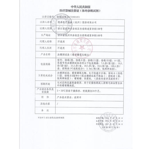 倍稳,睿优无线血糖仪套包【血糖仪1台+50份血糖测试条A-1型+50支采血针28G】微泰 商品图8