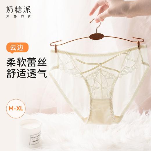 奶糖派云边内裤仪式感柔软轻薄优雅蕾丝三角裤亲肤细腻包臀甜美女 商品图0