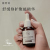 积雪草修护精华液 | 30ml/瓶 焕活水润 紧致舒缓 植想说 商品缩略图0