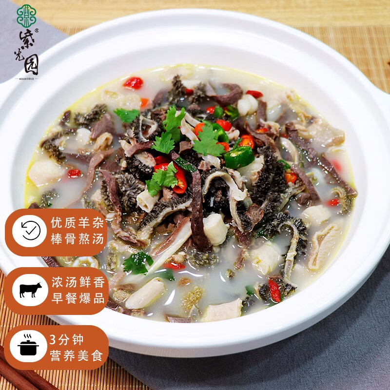 紫光园骨汤羊杂，10袋组合，北京老字号，精选内蒙草原羊，传统风味，秘制羊棒骨汤熬制，汤鲜味美，营养健康，吃法丰富，大块羊杂分量足M