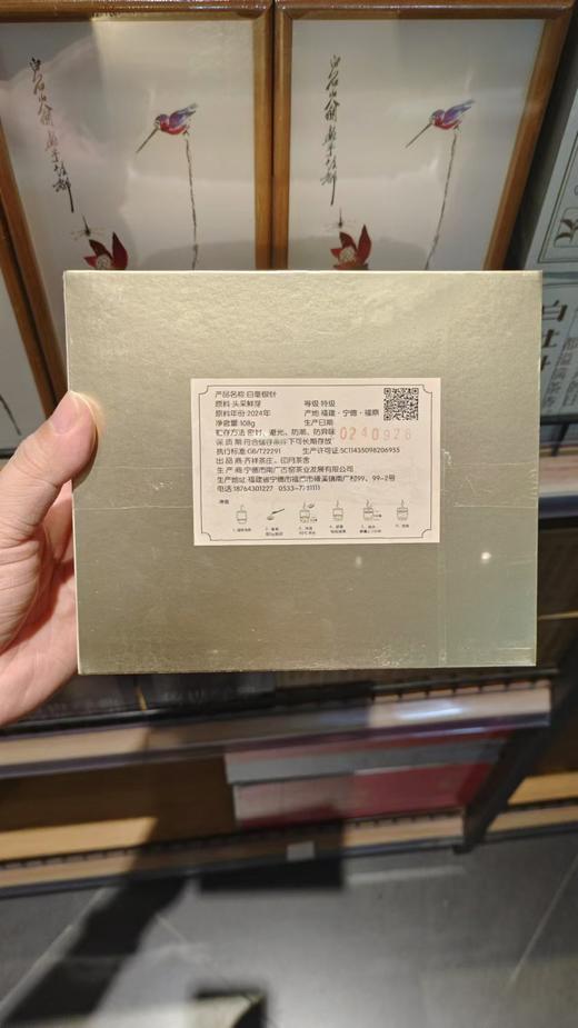 白毫银针108g 商品图1