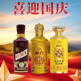 【喜迎十一】国台小酒组合：龙年邮票+红门红酱+复酒