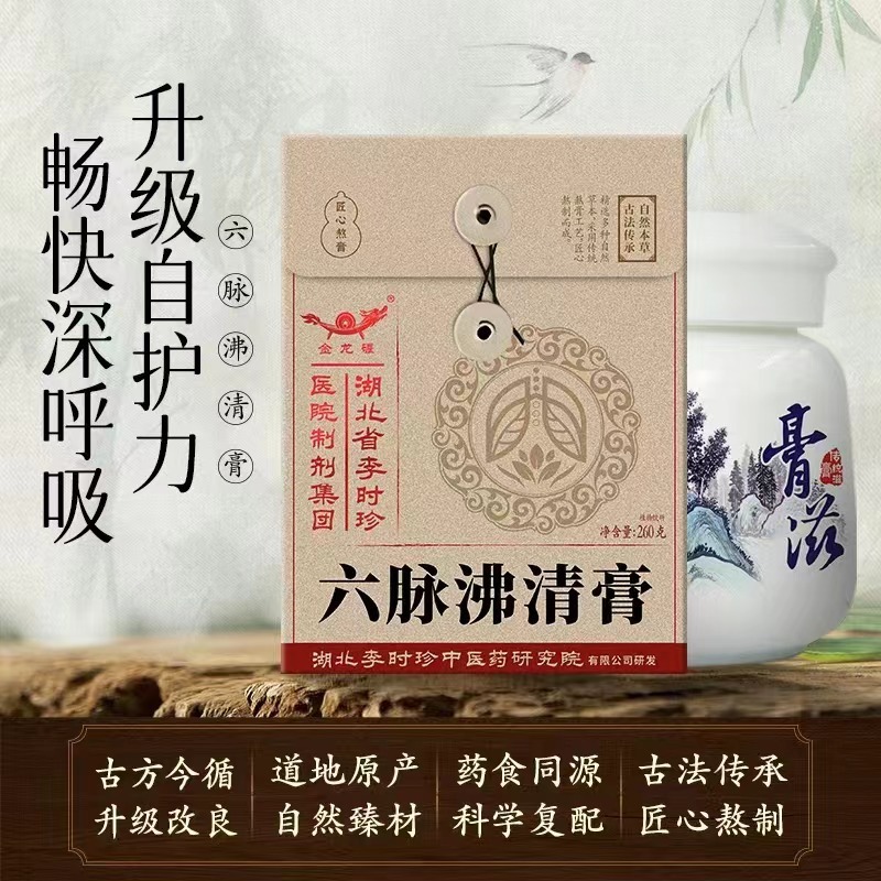六脉肺清膏（肺气不足，肺结节，久咳不愈，胸闷气喘）