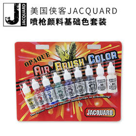 美国侠客喷枪染料基础色套装