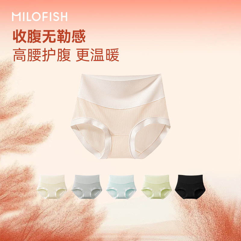 MILOFISH米乐鱼高腰收腹塑身提臀聚乳酸7A抑菌收小肚子内裤