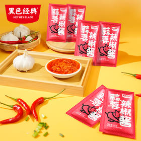 【0元积分兑换】10包 黑色经典蒜蓉辣椒酱15g/包