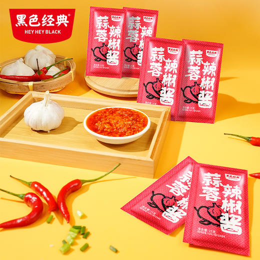 【0元积分兑换】10包 黑色经典蒜蓉辣椒酱15g/包 商品图0