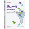 快人一步 系统性能提高之道 商品缩略图0