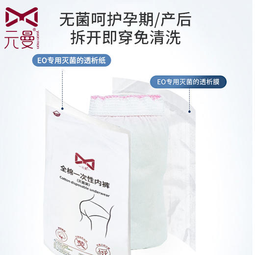 元曼女性成人一次性·纯棉内裤（4条） 商品图2
