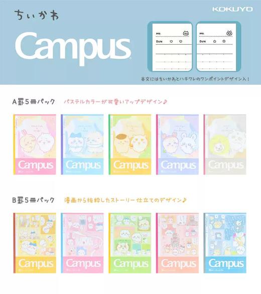 日本SUN-STAR吉伊卡哇CHIIKAWA限定点线本套装5本 商品图0