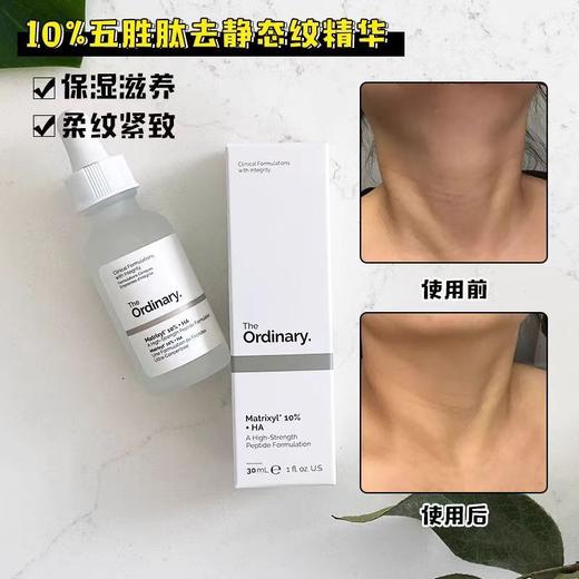 【The Ordinary精华液30ml/瓶】淡纹，去黑眼圈，收敛毛孔，控痘控油4款任选 商品图7