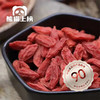 亿林有机枸杞｜青海特级枸杞 免洗大颗粒 泡茶饮品 130g 200g 300g 商品缩略图0