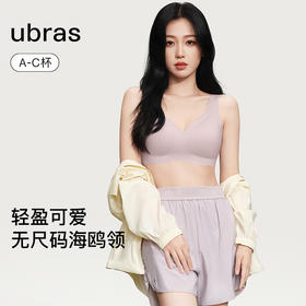 甄选 | ubras海鸥领文胸背心款 轻盈软糯舒适 固定杯不跑杯 A-C杯